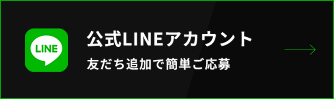 公式LINEアカウント